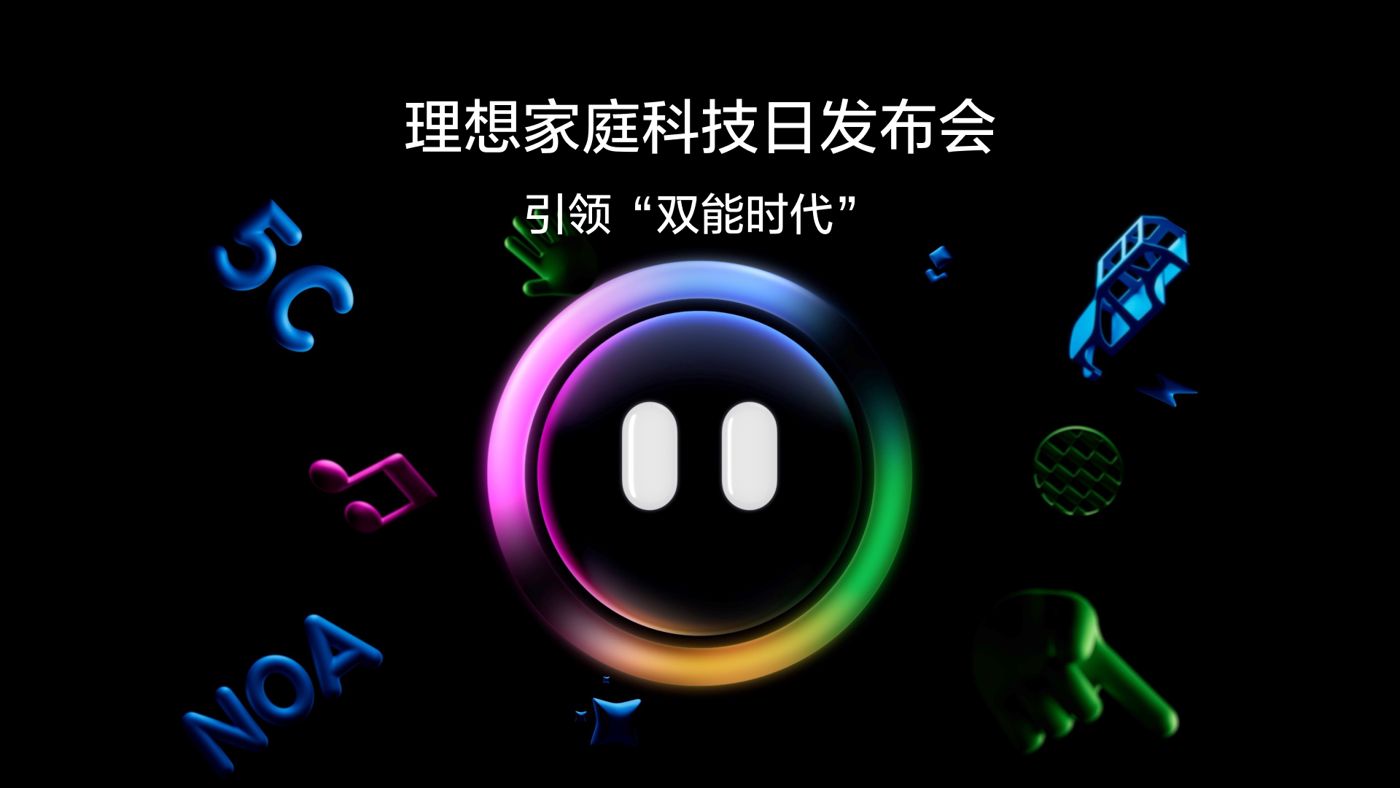 引领“双能时代”BB贝博家庭科技日发布会